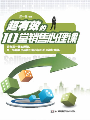 cover image of 超有效的10堂销售心理课